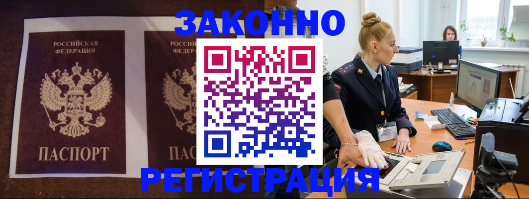 прописка в Сердобске