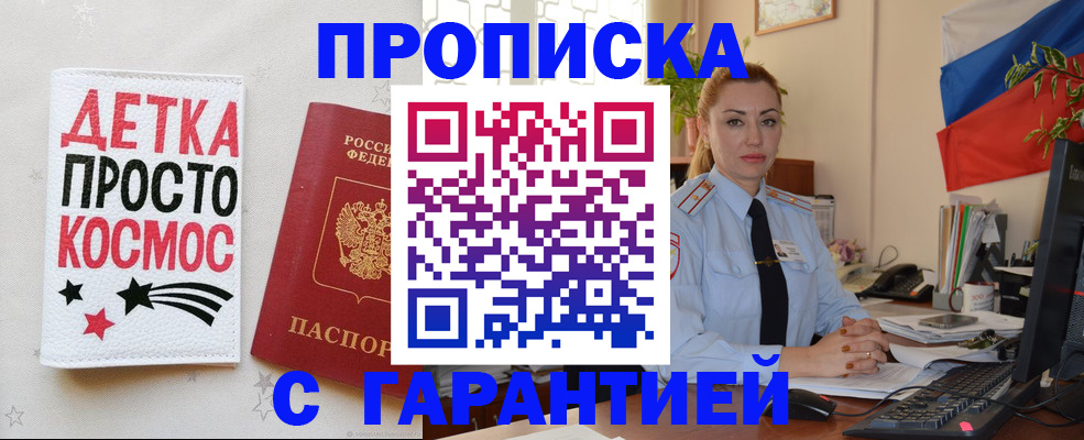 прописка от собственника в Сердобске