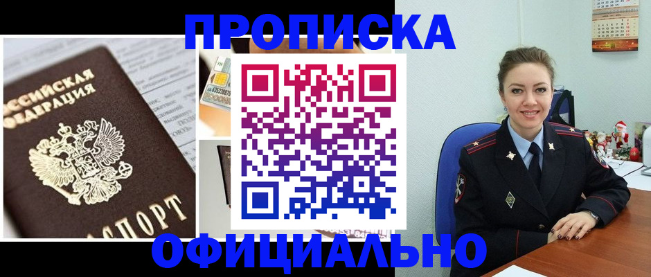 прописка в квартире в Сердобске