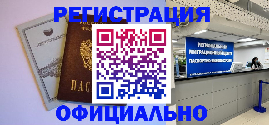 временная регистрация купить в Сердобске